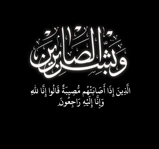 تنعى السفارة السودانية بإسلام آباد السيد الصادق الصديق عبدالرحمن المهدي