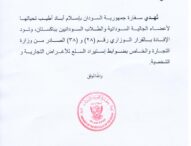 قرار رقم 28و 38 الصادر من وزارة التجارة