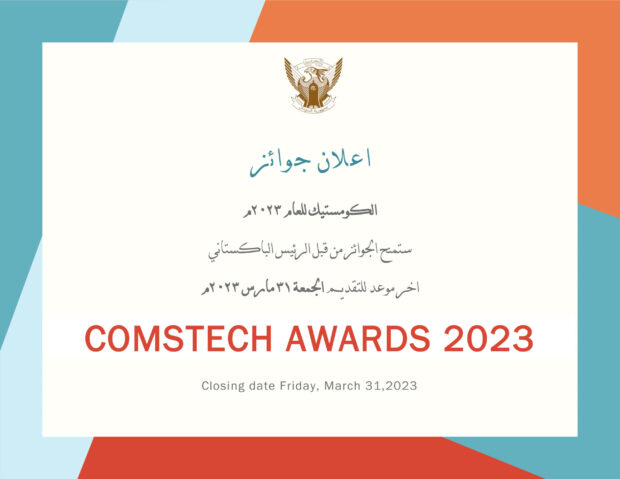 اعلان جوائز الكومستيك للعام 2023م
