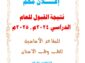 نتيجة المنح الحكومية للطب وطب الاسنان