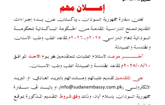المنح الحكومية للعام الدراسي 2025-2026