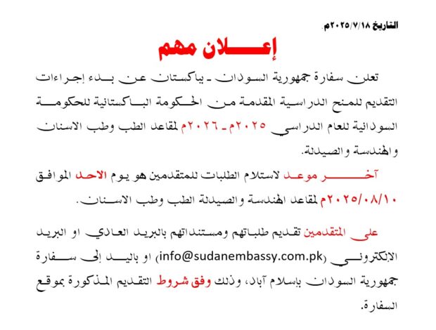 المنح الحكومية للعام الدراسي 2025-2026
