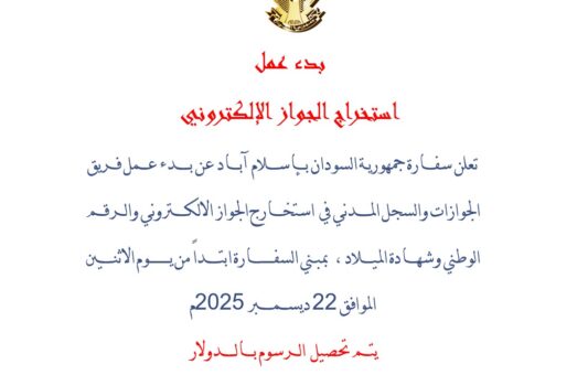  بدء عمل استخراج الجواز الإلكتروني