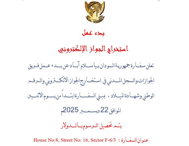 بدء عمل استخراج الجواز الإلكتروني