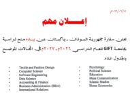 اعلان من دراسية للعام 2026 – 2027