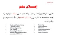 اعلان من دراسية للعام 2026 – 2027