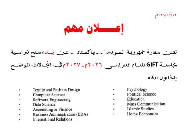 اعلان من دراسية للعام 2026 – 2027