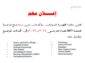 اعلان من دراسية للعام 2026 – 2027
