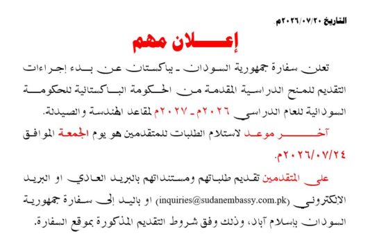 المنح الدراسية للهندسة والصيدلة للعام 2026-2027