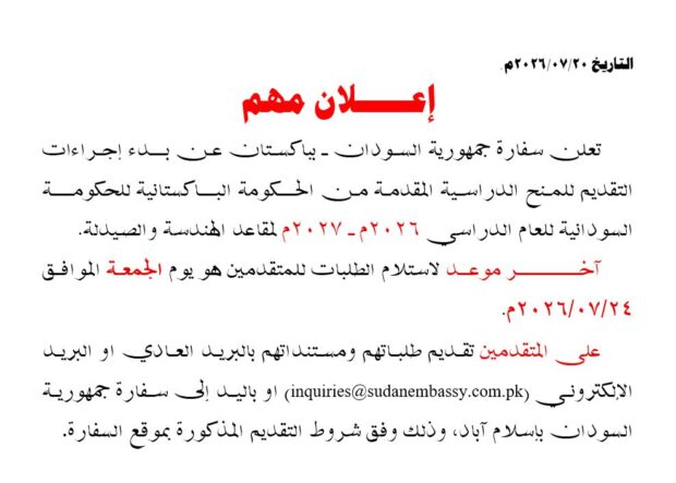 المنح الدراسية للهندسة والصيدلة للعام 2026-2027